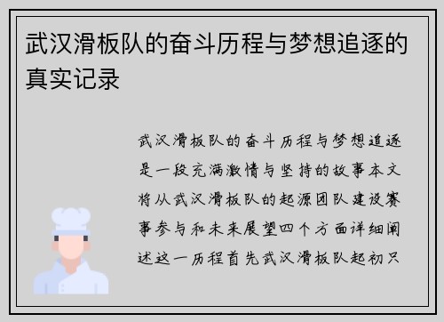 武汉滑板队的奋斗历程与梦想追逐的真实记录